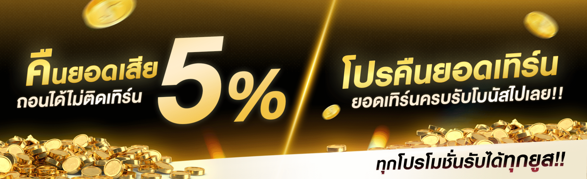 Bannerโปรโมชั่น ufa77king