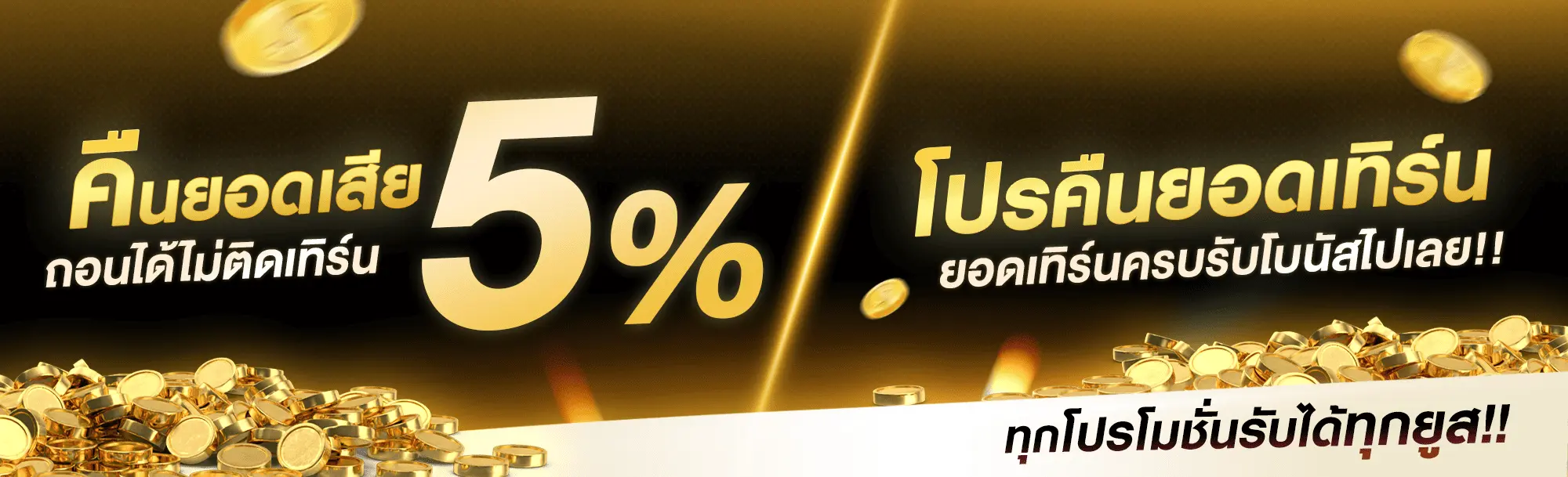 UFA77KING_คืนยอดเสีย